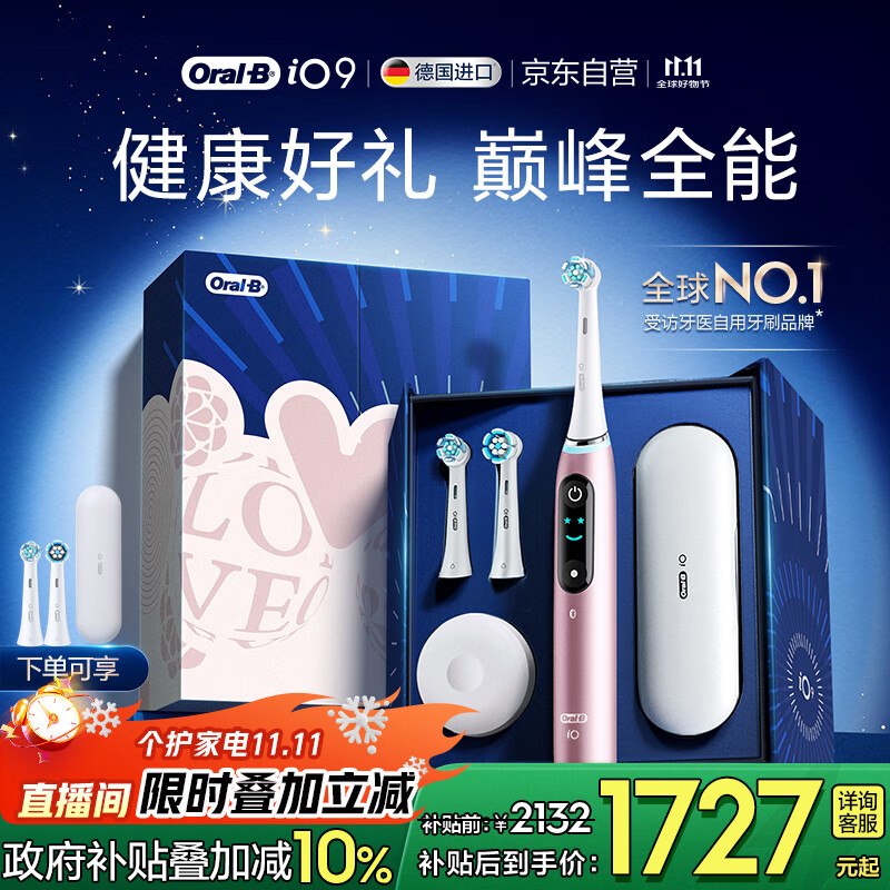 欧乐B成人电动牙刷男士女士iO9系臻享礼盒 巅峰全能刷iO系列深度清洁牙龈呵护送生日礼物七夕情人节礼物