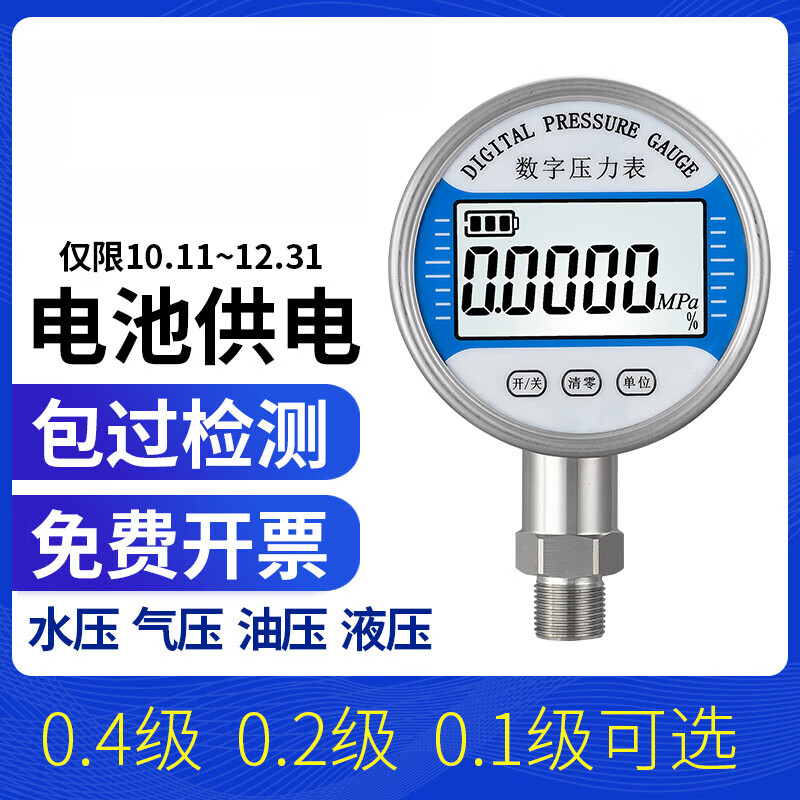 高精度数显压力表 电子数字精密0.