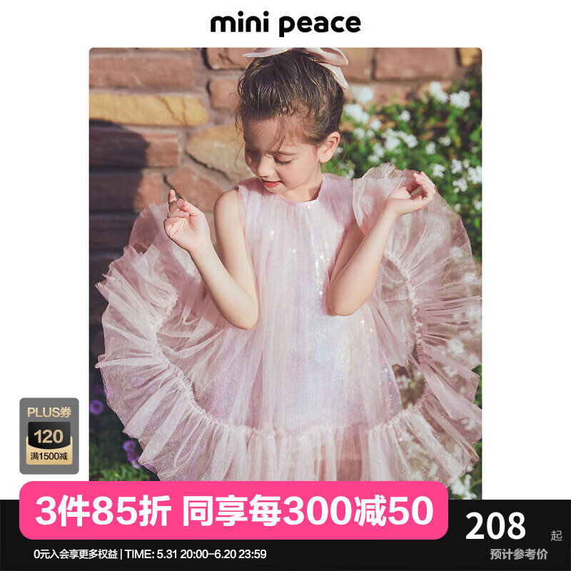 MiniPeace【公主系列】太平鸟女童连衣裙夏季粉色公主裙美人鱼裙 粉红色 120cm
