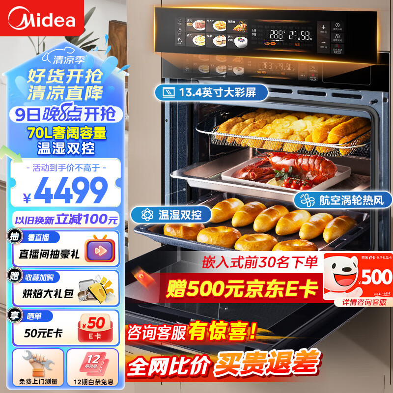 美的70L大容量嵌入式蒸烤箱一体机 航空涡轮热风 温湿双控 13.4英寸大彩屏 蒸烤炸炖4合1体SX7