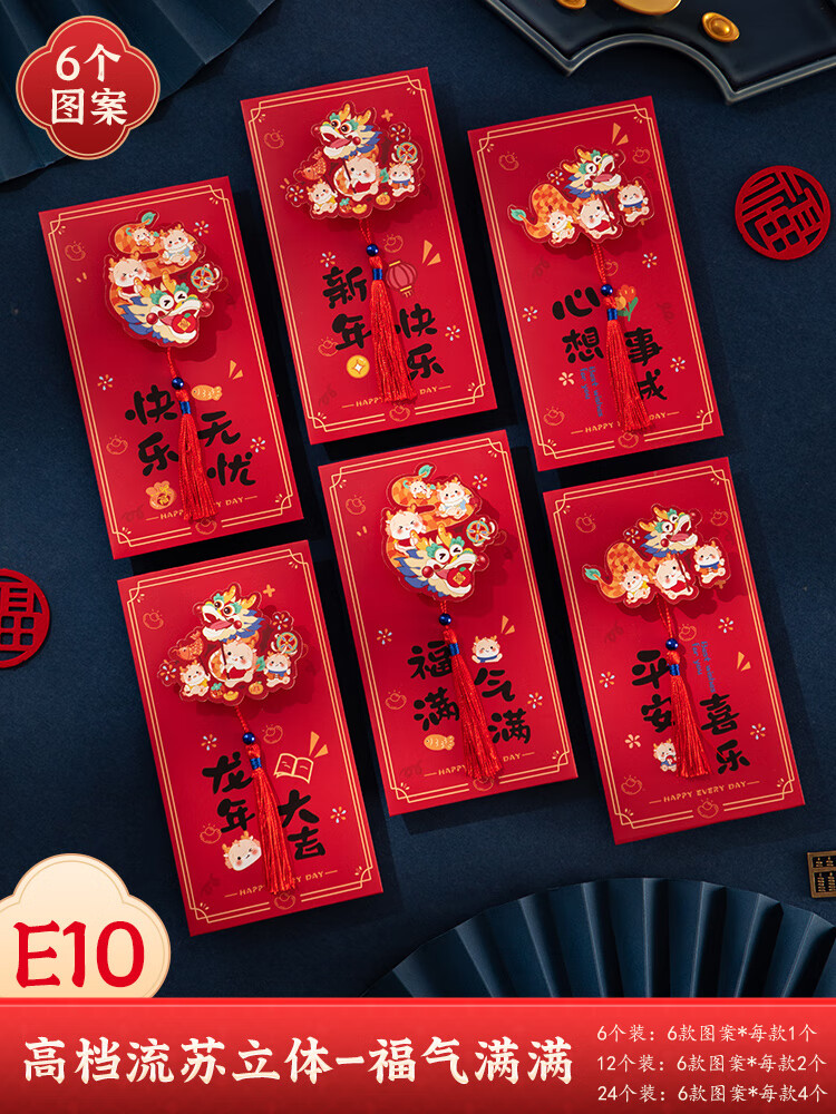 府上有福新年封面2024新款龙年利是封过年创意压岁袋2023春节 流苏