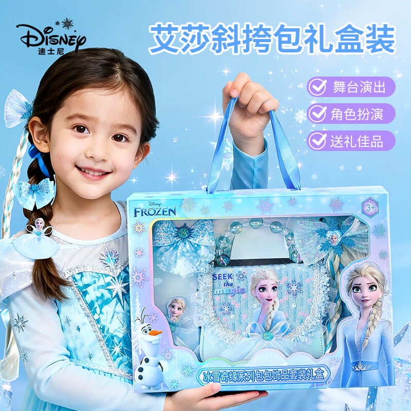 迪士尼（Disney）文具礼包 文具套装女孩生日礼物艾莎斜挎包儿童包包礼盒装 小女孩生日礼物儿童节礼物 艾莎公主