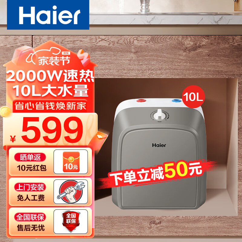 海尔(haier)海尔小厨宝7/10升 厨房小型家用租房速热电热水宝橱下小
