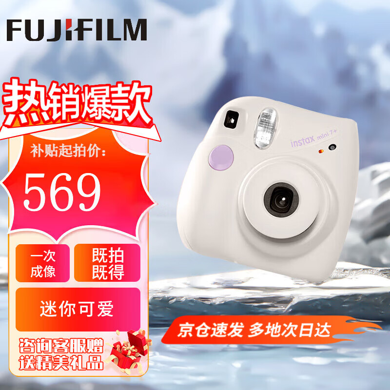 富士(fujifilm)拍立得mini12系列 相纸一次成像相机可选7 /90/99多款