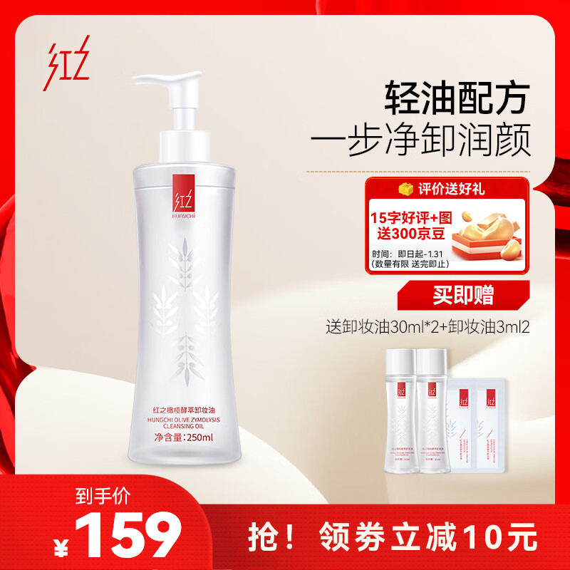 红之橄榄酵萃卸妆油水感清透植萃深层清洁眼唇脸大瓶装250ml