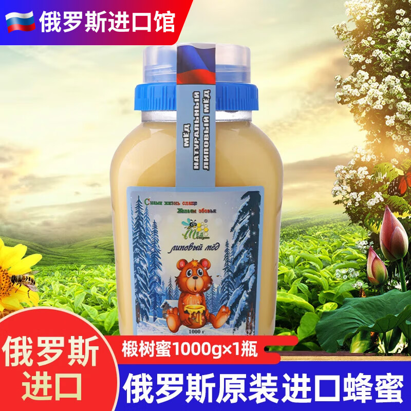 冬熊俄罗斯蜂蜜 进口椴树蜜冲调水饮果茶结晶雪蜜冬熊 椴树蜜1000g/1瓶