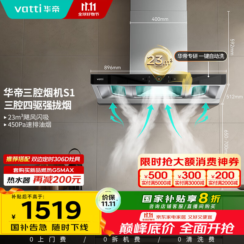 华帝（VATTI）抽油烟机 官方欧式顶吸三腔大吸力油烟机 23风量低噪挥手智控自动清洗脱排油烟机一级能效 i11178