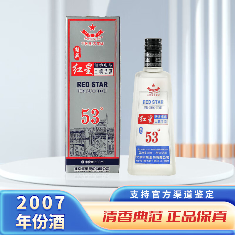 红星二锅头国藏清香型白酒 2007年份酒 53度  单瓶装 2007年 500ml 1