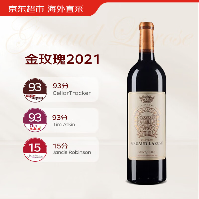 金玫瑰庄园干红葡萄酒2021年750ml法国1855二级名庄TA93分【京东直采】