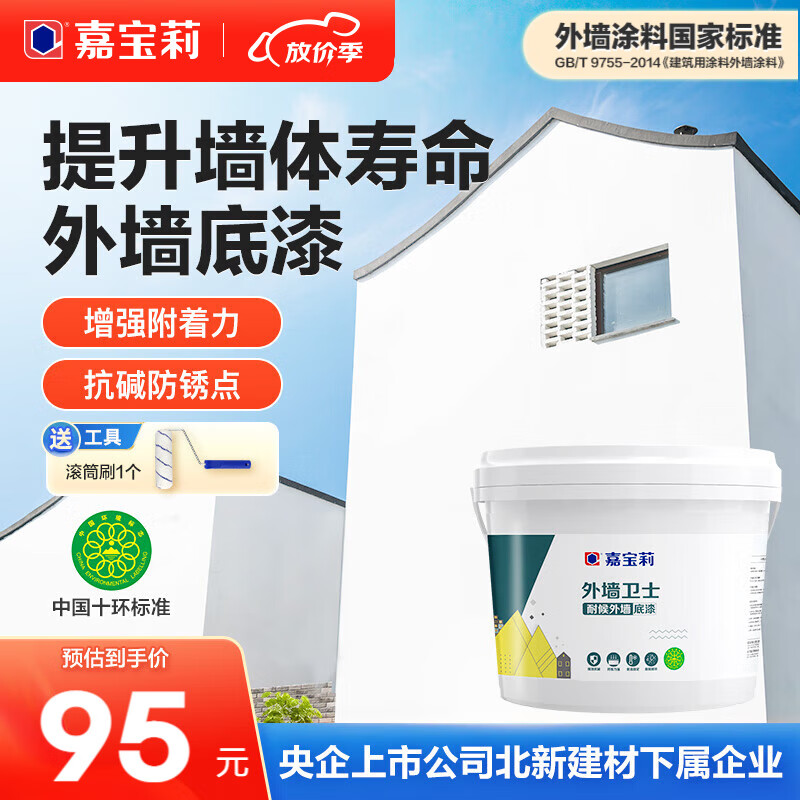 嘉宝莉新家园外墙漆底漆防水防晒乳胶漆墙面补漆自刷漆环保墙面油漆白漆 5kg【外墙专用耐候底漆】