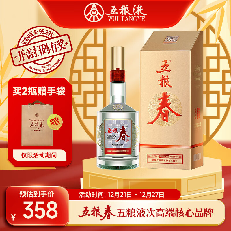 五粮液 五粮春 第二代 浓香型白酒 52度 500ml 单瓶装 龙年送礼 241.