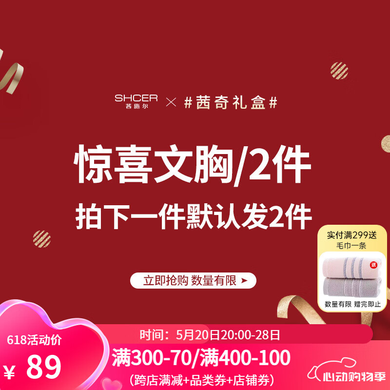 茜施尔(shcer)【文胸盲盒2件装】调整型内衣女(尺码可选 款式随机)不