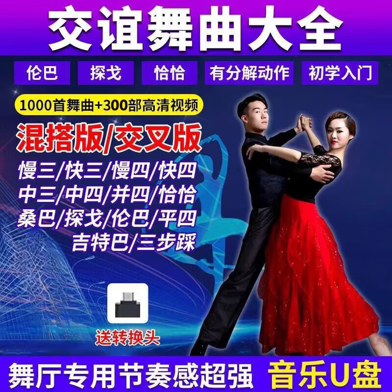 纽曼(newsmy)32g双人交谊舞曲u盘舞厅慢三快四三步踩中老年广场舞教