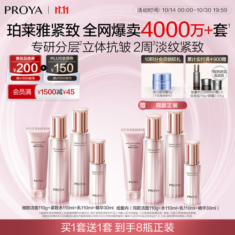 珀莱雅（PROYA）紧致肌密3.0【全新升级】 抗皱紧致护肤品套装 生日礼物女