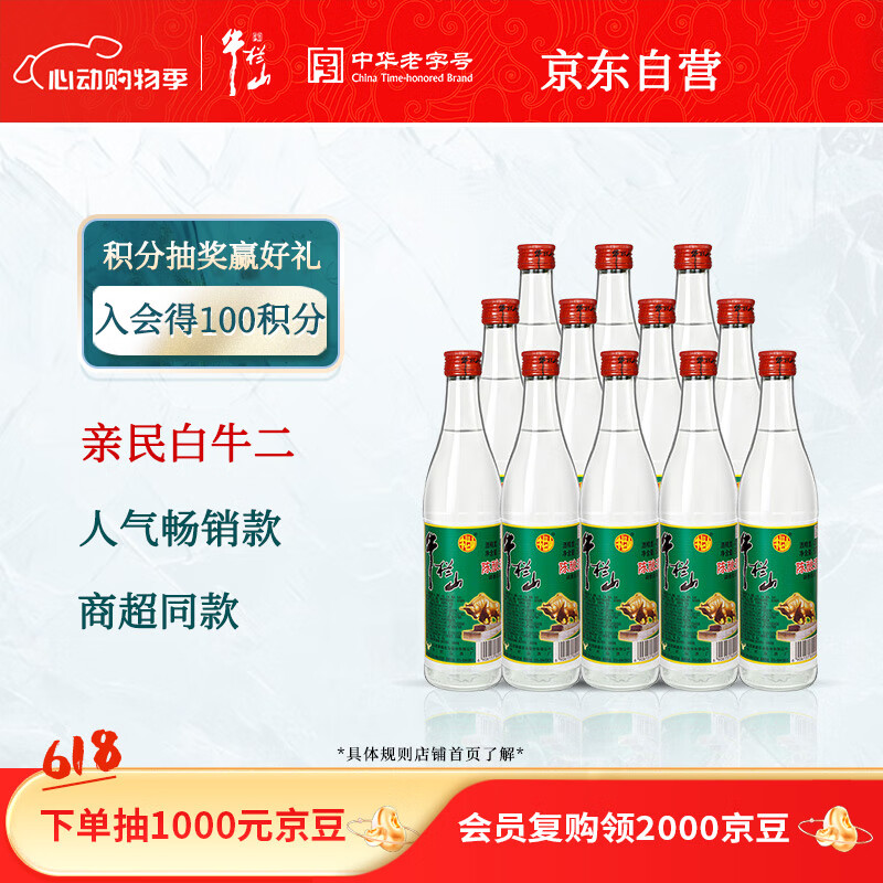 牛栏山 陈酿 白牛二 牛白瓶 浓香风格 42度 500ml*12瓶 整箱装