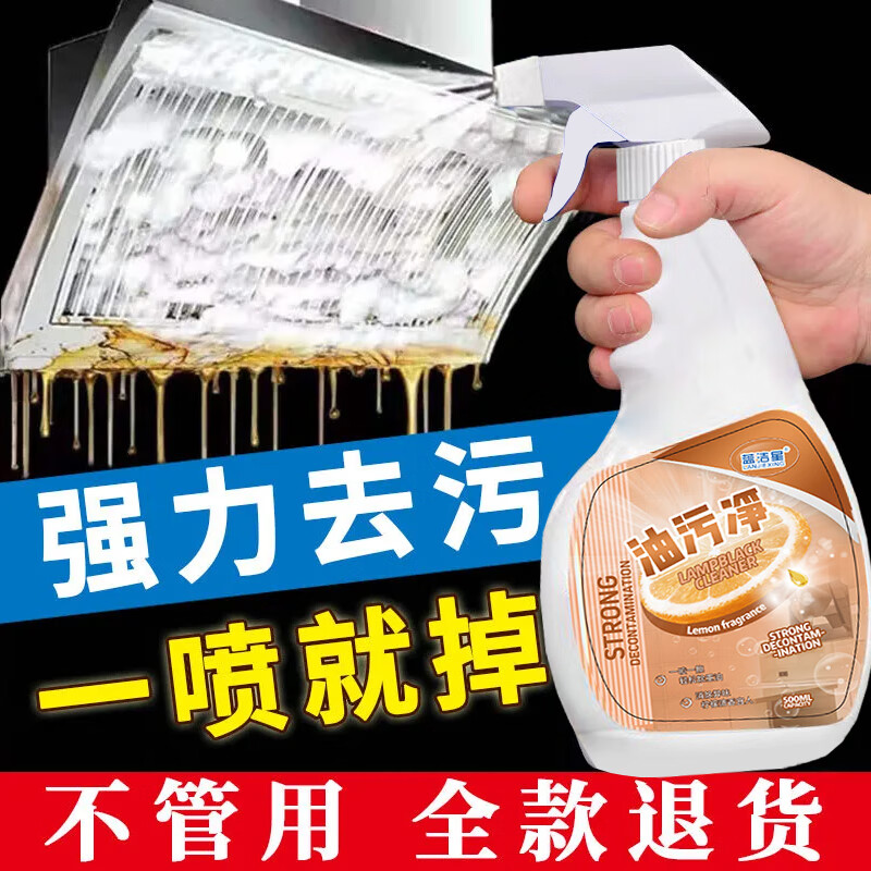 蓝洁星油烟机清洗剂500ml 厨房泡沫去重油污净神器强力清洁剂