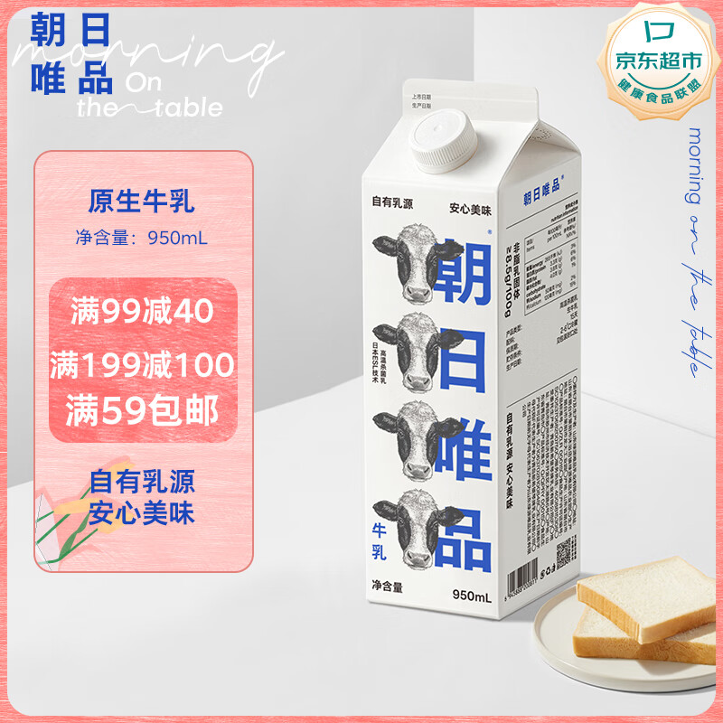 朝日唯品牛乳950ml  低温冷藏新鲜牛奶 自有牧场营养早餐