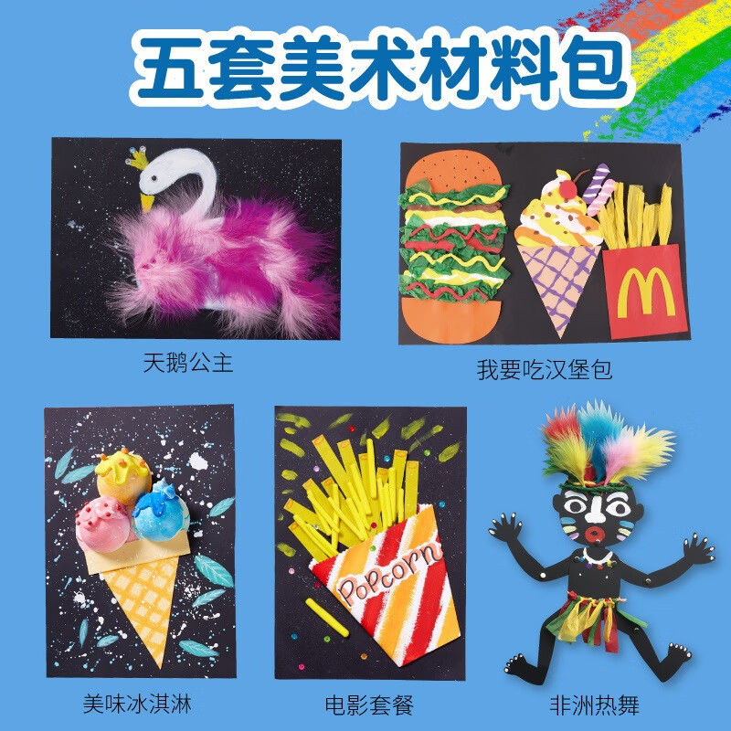 儿童创意美术手工diy制作材料包儿童幼儿园益智教程画画套装 艺术大师