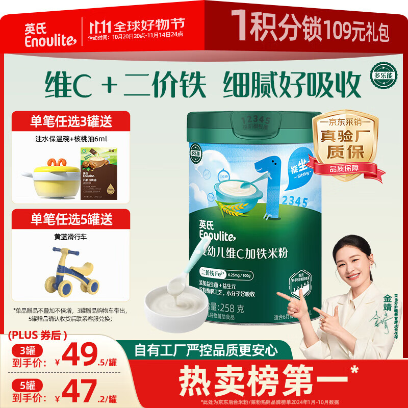 英氏婴幼儿高铁米粉维C加铁原味宝宝辅食米糊258g米粉6-12个月高铁
