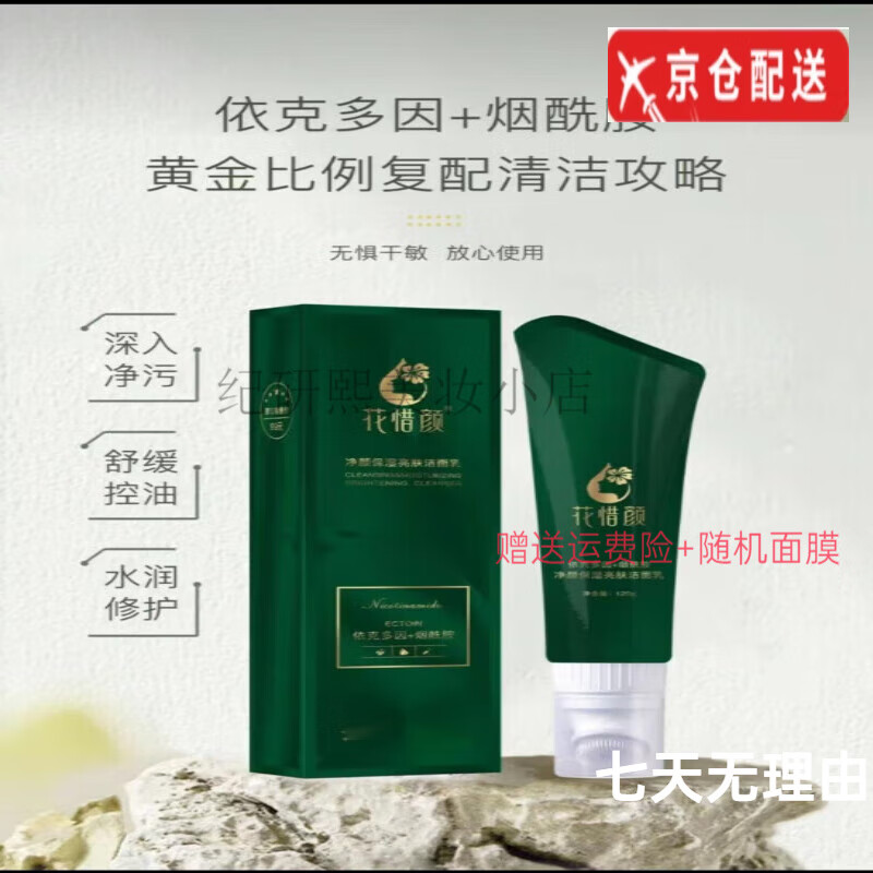 官方花惜颜冻干粉依克多因莹润三部曲官i方洗面奶爽肤水十三 净颜保湿