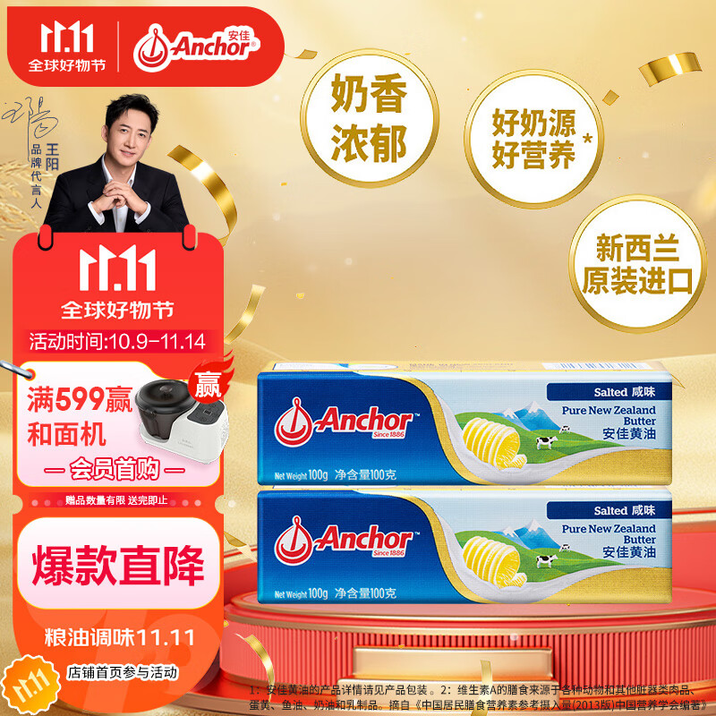 安佳(Anchor)新西兰进口 动物黄油咸味有盐100g*2 烘焙原料西餐煎牛排
