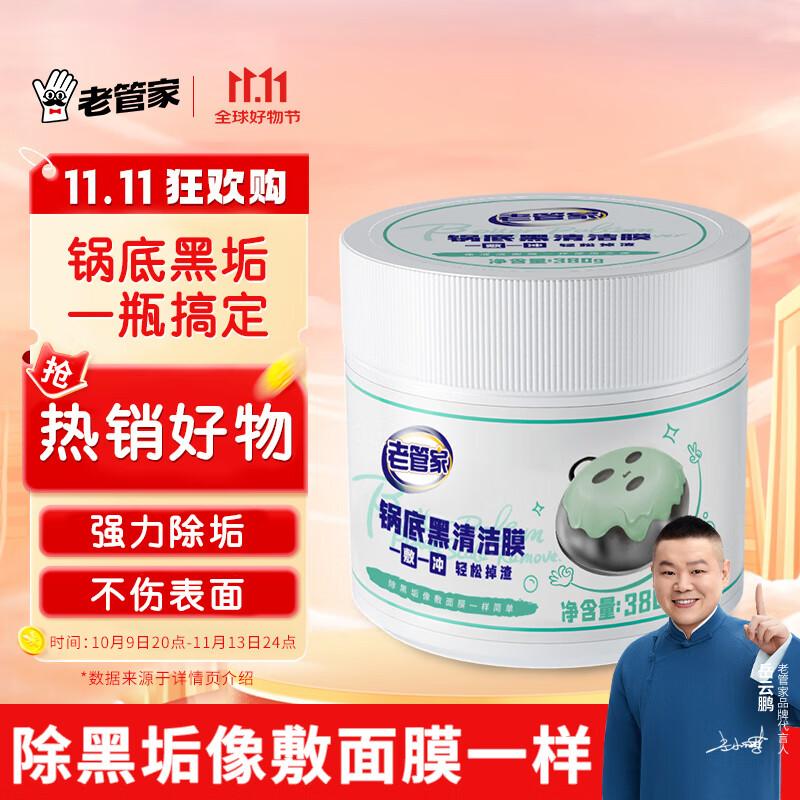 老管家锅底黑垢清洁膜380g不锈钢清洁剂膏去污神器厨房锅底强力去污除垢