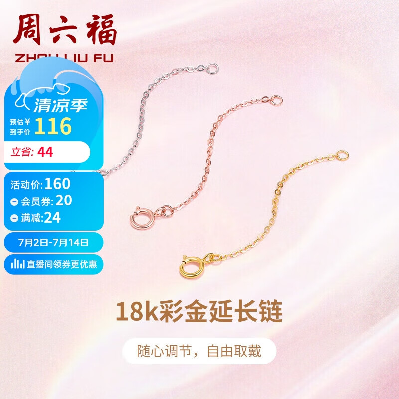 周六福珠宝 18K金O字延长链彩金玫瑰金三色可选 黄18K金 约4.5cm