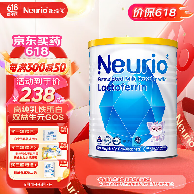 纽瑞优neurio乳铁蛋白调制乳粉蓝钻版60g高纯乳铁免疫球蛋白 乳清蛋白好口感 婴幼儿儿童成人适用 新西兰进口