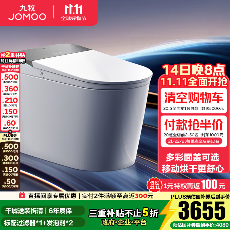 九牧（JOMOO）净界智能马桶S8家用马桶感应翻盖除臭虹吸坐便器零压限制除菌除臭 【净界Pro-ZS800J】多彩面盖可选+预售 坑距是290-390选305