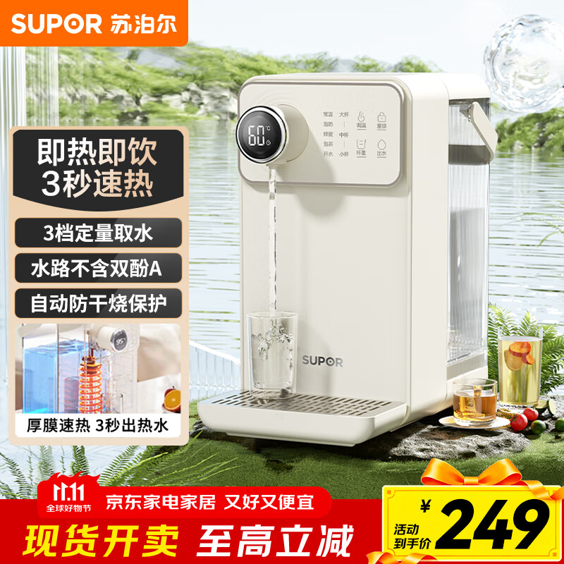 苏泊尔（SUPOR）即热式饮水机 3L大容量 1S速热家用桌面台式小型直饮机一体免安装电水壶净饮机 SW-JR30T06