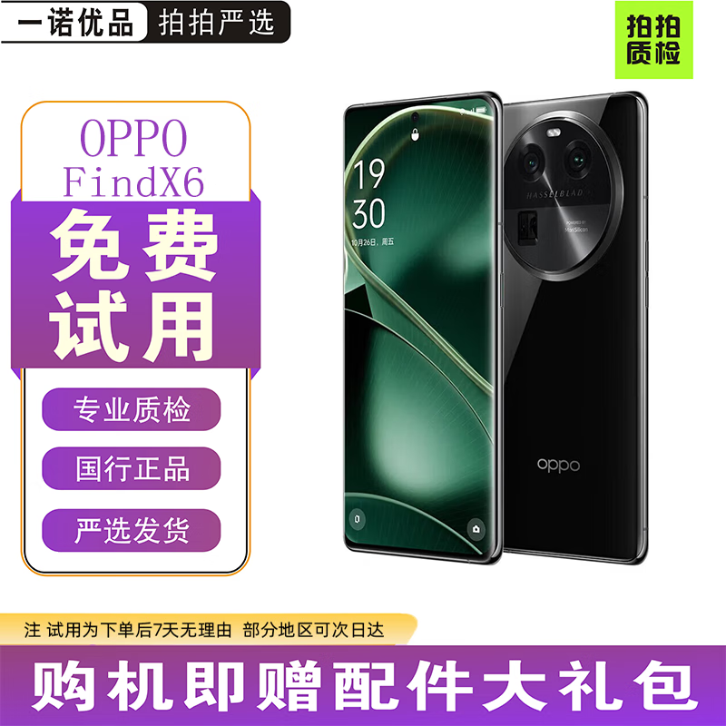 OPPO Find X6 X6pro 超光影三主摄哈苏影像  天玑9200芯片 5G 手机 【FindX6】星空黑 12GB+256GB 99新