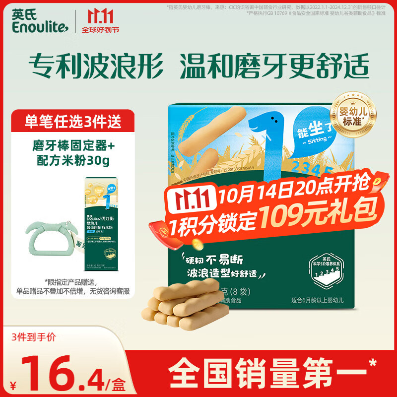 英氏（Engnice）婴幼儿辅食磨牙棒原味 宝宝婴儿零食营养高钙出牙磨牙饼干64g