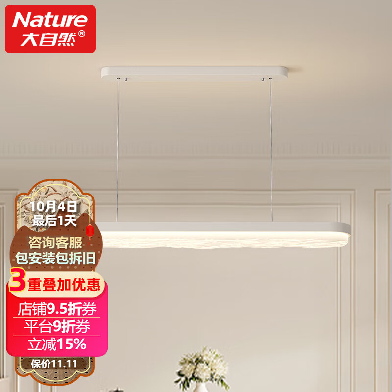 大自然照明（NATURE）中古风客厅吸顶灯复古胡桃木色卧室灯全屋灯具三室两厅套餐 【全光谱护眼】沙白色餐厅灯98CM 三色