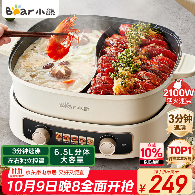 小熊（Bear）电火锅 鸳鸯锅家用火锅专用锅分体多功能锅 电煮锅涮肉锅火锅锅3分钟速沸分区控温 D60J1 6.5L