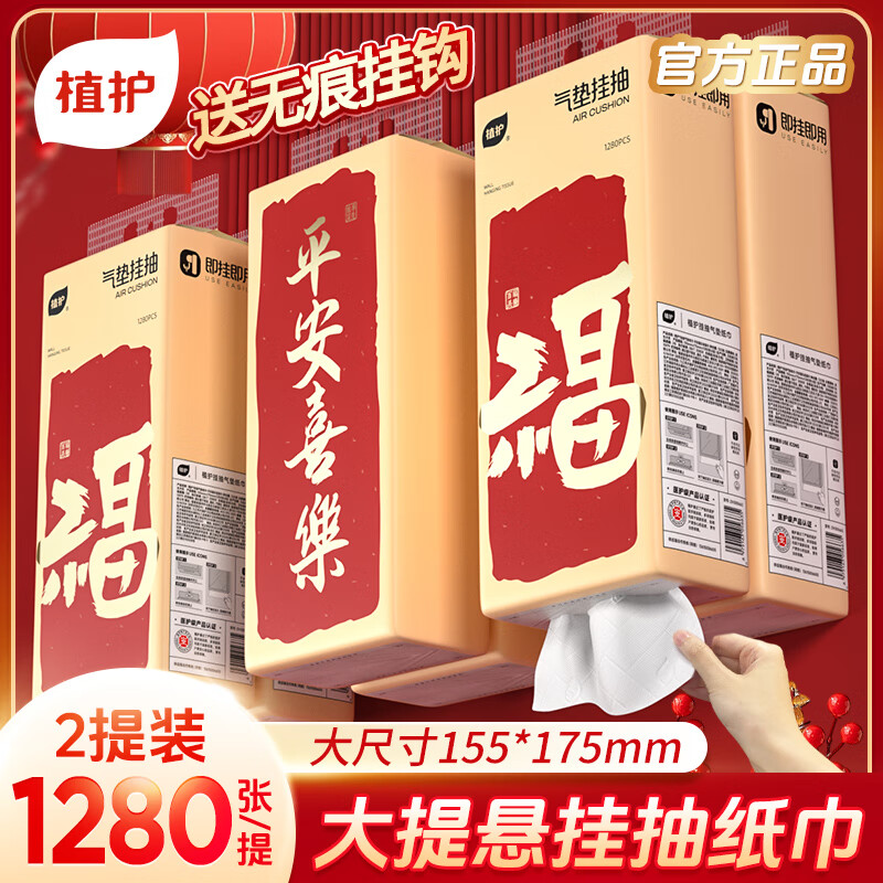 植护悬挂式气垫纸巾面巾纸卫生纸家用厕所擦手纸 新年款320抽*2提/箱-精选优惠专栏-全利兔-实时优惠快报