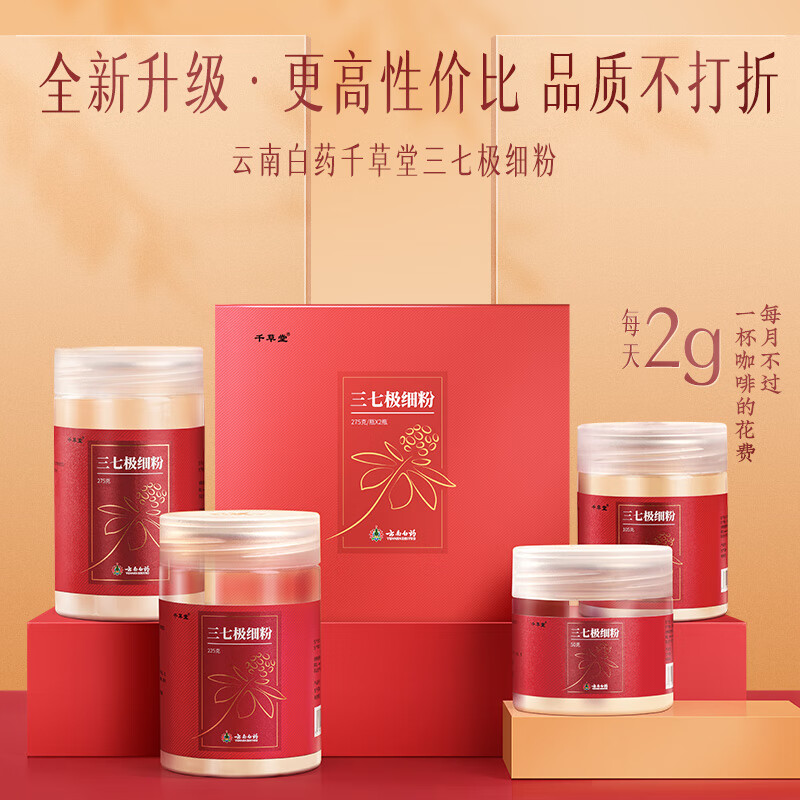 云南白药三七极细粉云南白药三七礼盒头打粉极细粉田七粉三七粉散瘀止血 消肿定痛 外伤出血 跌扑肿痛 50g*3瓶