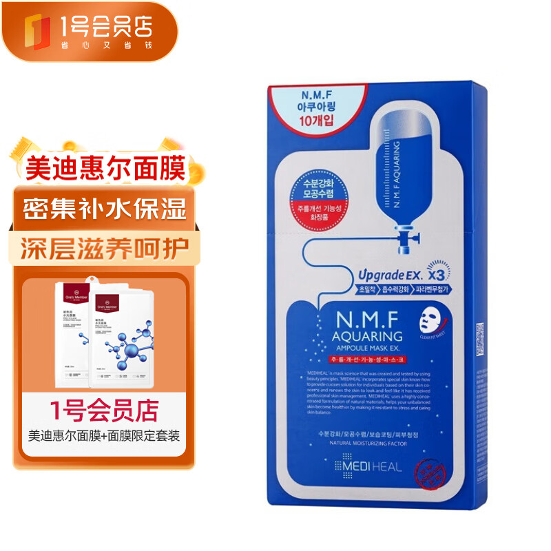 美迪惠尔 水润保湿面膜 10片+1号会员店纯享卡套装