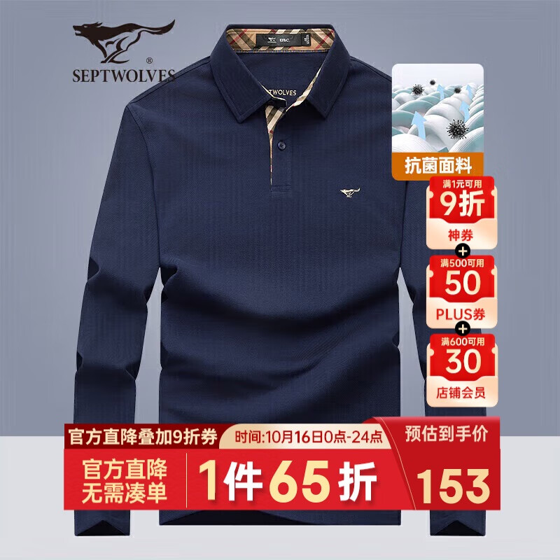 七匹狼长袖T恤男士秋季POLO上衣翻领打底衫5A抗菌体恤衫衣服男装服饰