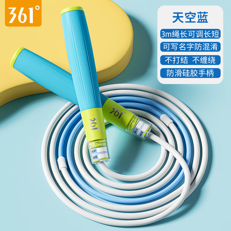 361°跳绳儿童小学一年级专用竞速绳子学生中考成人健身居家锻炼运动绳 云端蓝