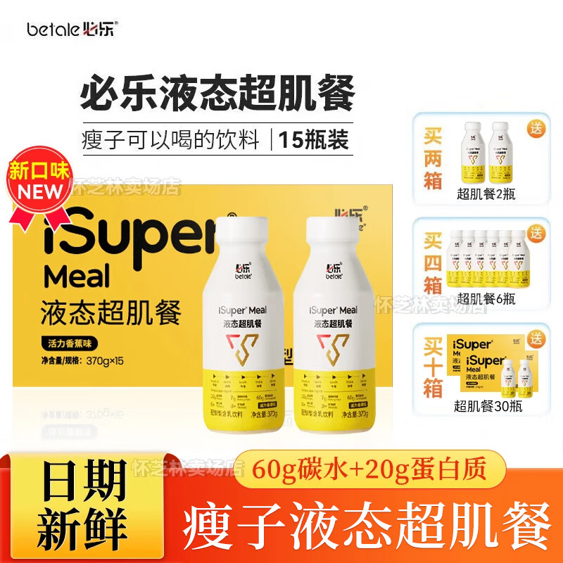 必乐超肌餐液态-蛋白质饮 瘦子增重饮加餐健身粉替代品功能饮料情人节 香蕉味味370ml*15瓶【新品】