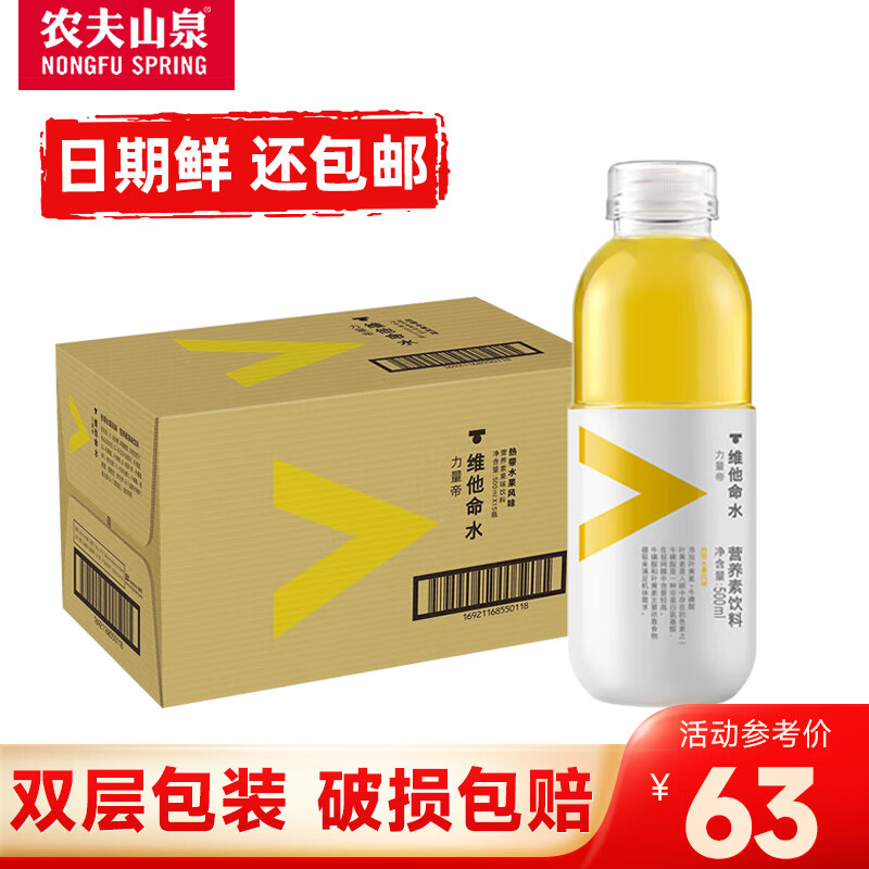 农夫山泉维他命水力量帝500ml*15瓶 果味营养饮料 整箱装 热带水果