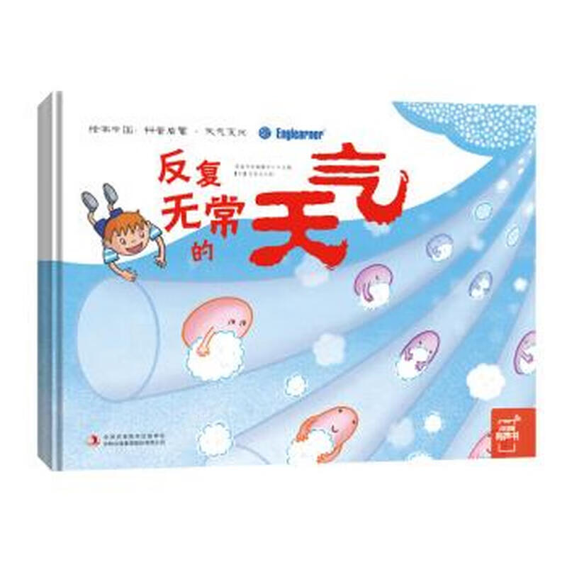 反复无常的天气