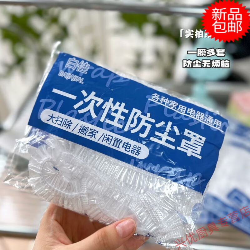 晨爱尚特大号加厚一次性防尘罩电饭煲 家用电器烤盘微波炉PE膜套 90x145cm 1包装