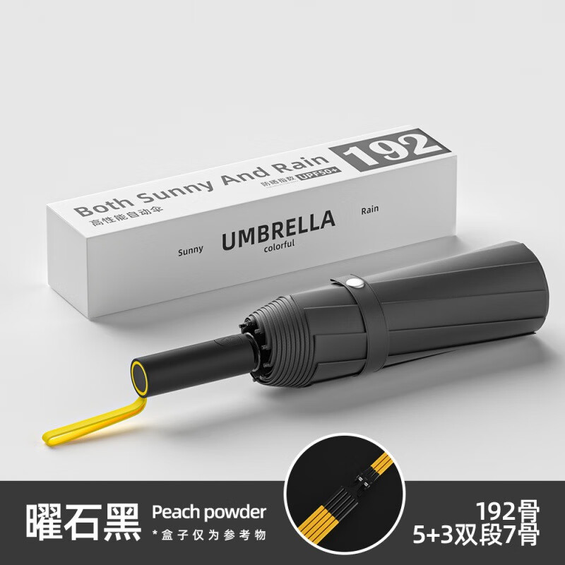 小米有品全自动雨伞一键全收大号加大加厚加固男士女晴雨两用折叠 【自动曜石黑】晴雨两用 192骨加