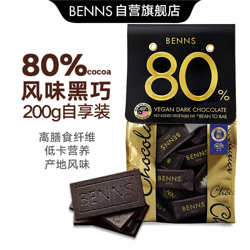 贝纳丝BENNS【能量补充】80%黑巧纯可可脂 200g 含红糖健身能量补充休闲零食	
