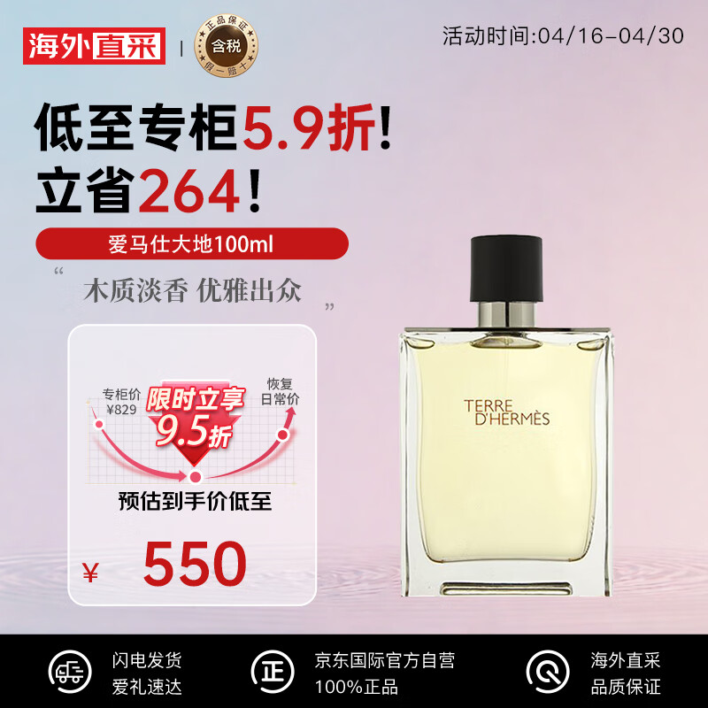 爱马仕（HERMES）大地100ml 木质香调 淡香水EDT 生日礼物 送男友