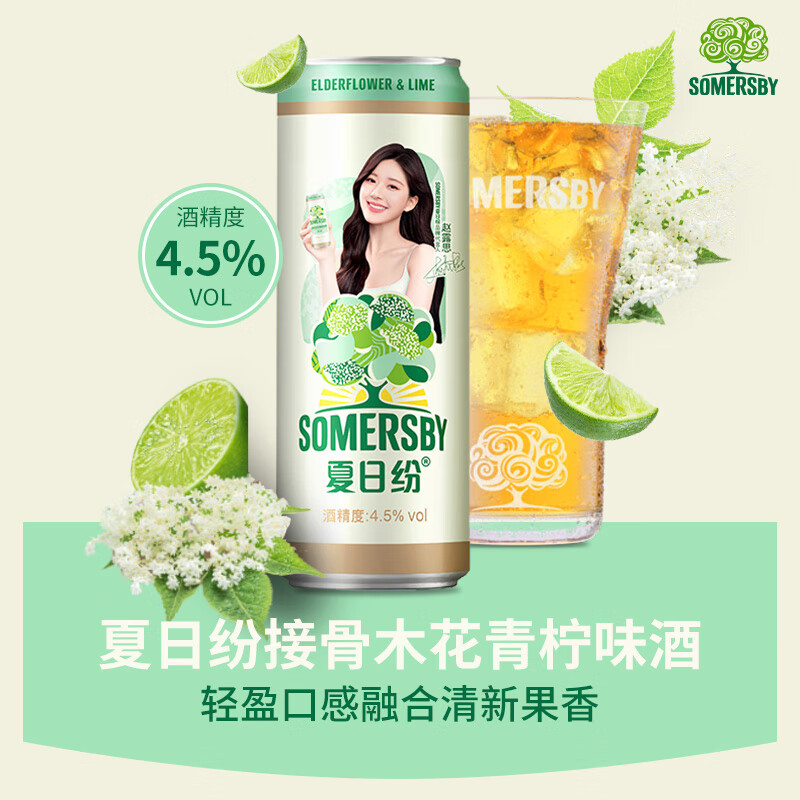 夏日紛Somersby水果酒 330ml/罐 精釀果味女士酒果酒甜酒整箱裝 接骨花木花青檸味330ml*4罐
