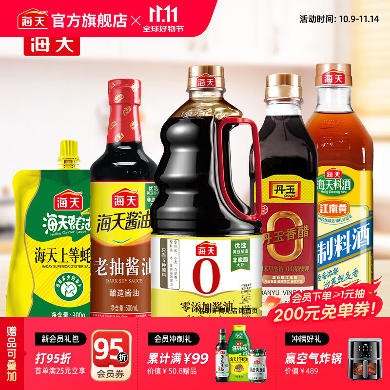 海天调味料组合5件装