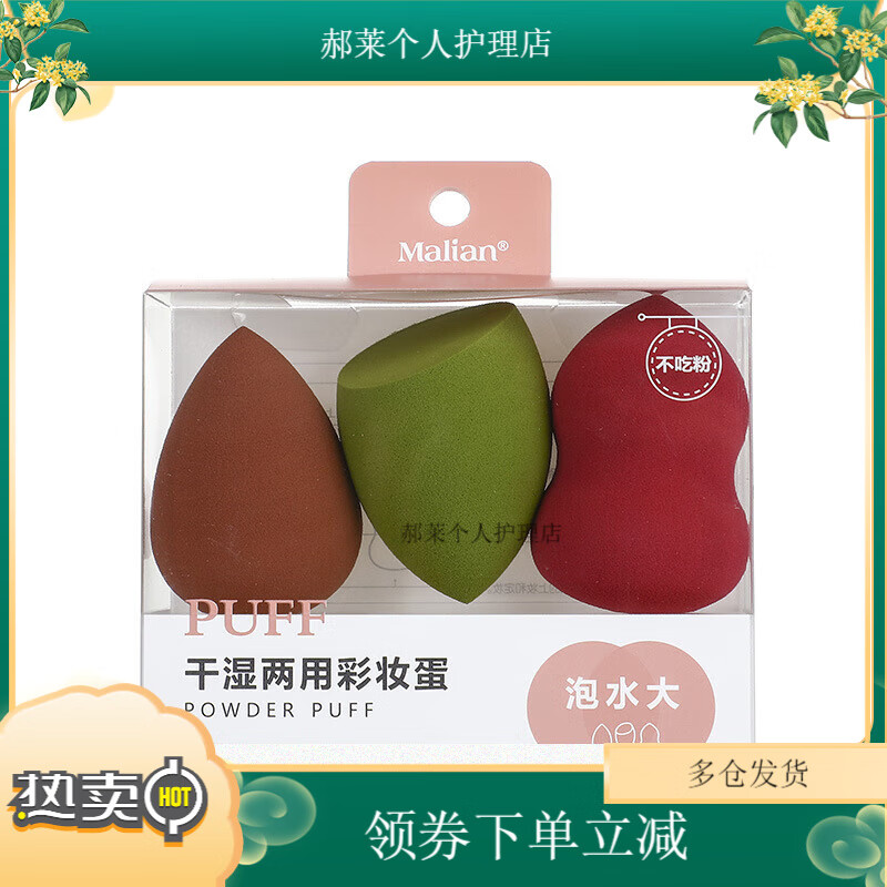 瑪莉安BB霜水滴葫蘆斜切粉撲洗臉撲化妝棉美妝蛋干濕兩用3個(gè)裝 3個(gè) 裝
