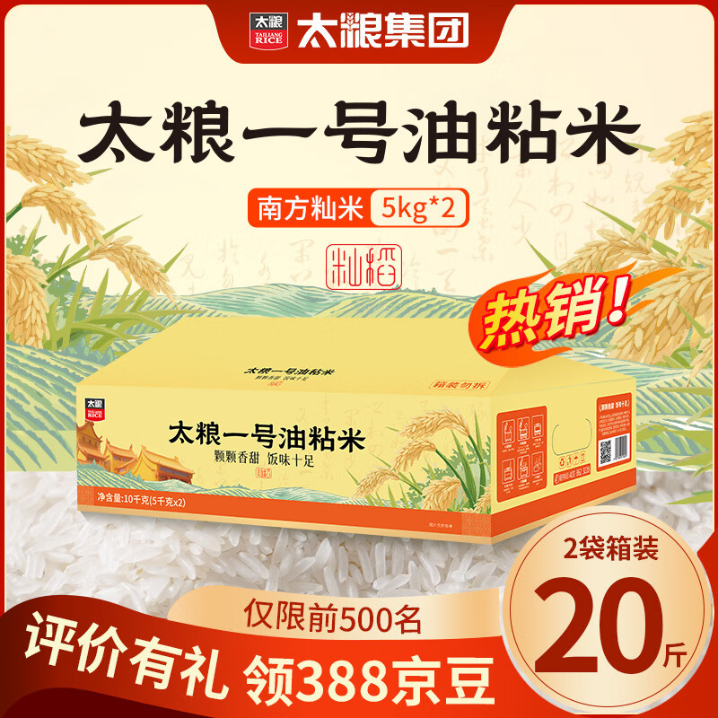 太粮一号油粘米5kg*2 箱装 长粒猫牙米籼米 20斤 南方大米 当季新米 